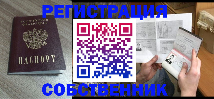 прописка 2025 в Кусе