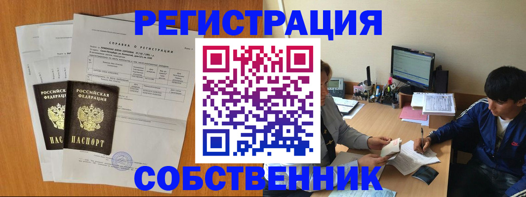 временная регистрация для всех в Кусе