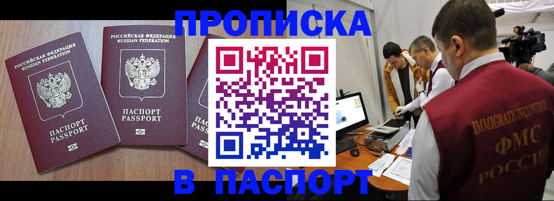 прописка для школы в Кусе