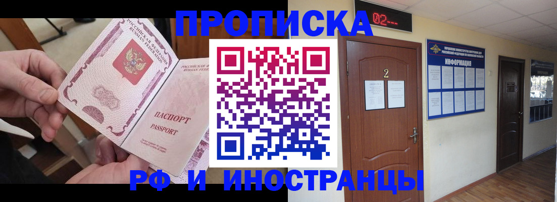 временная регистрация недорого в Кусе