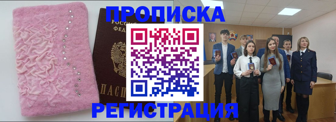 временная регистрация для школы в Кусе