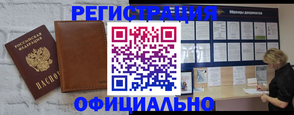 прописка для школы в Кусе