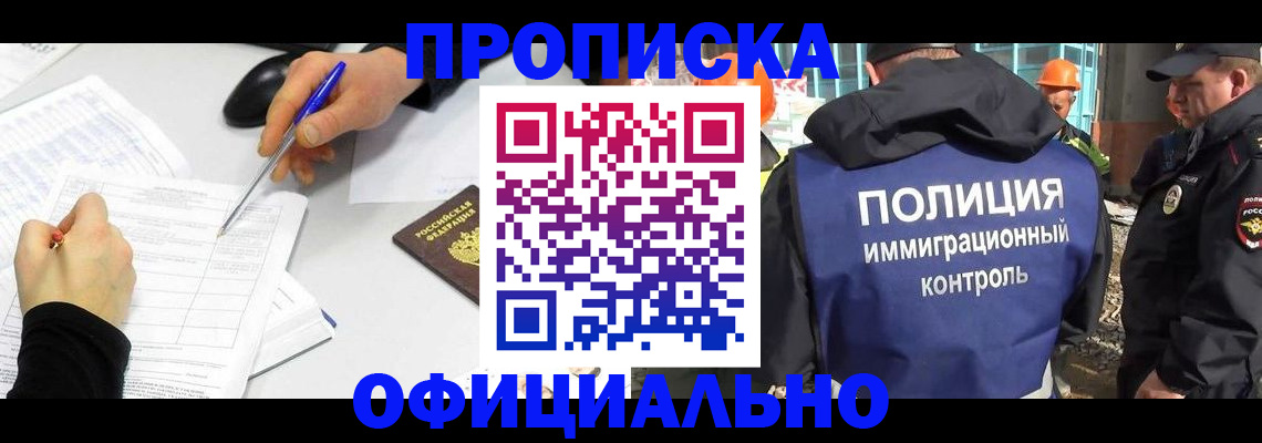 временная регистрация законно в Кусе