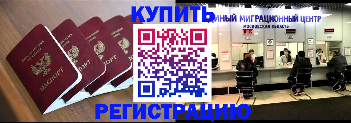 купить прописку в Кусе