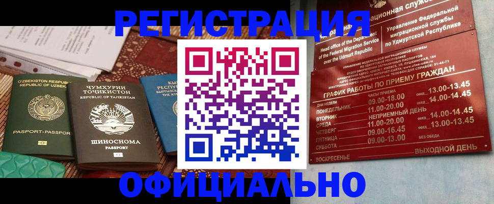 прописка в Кусе